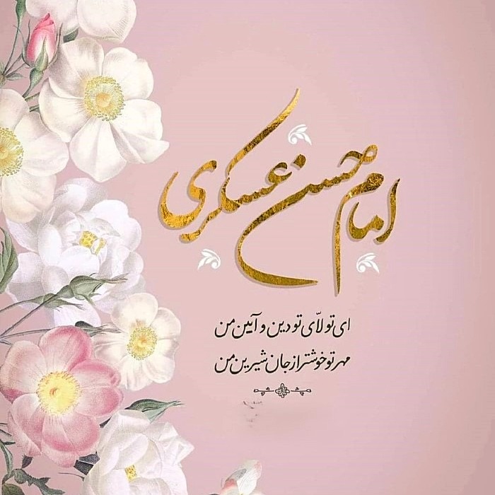 ولادت امام حسن عسکری