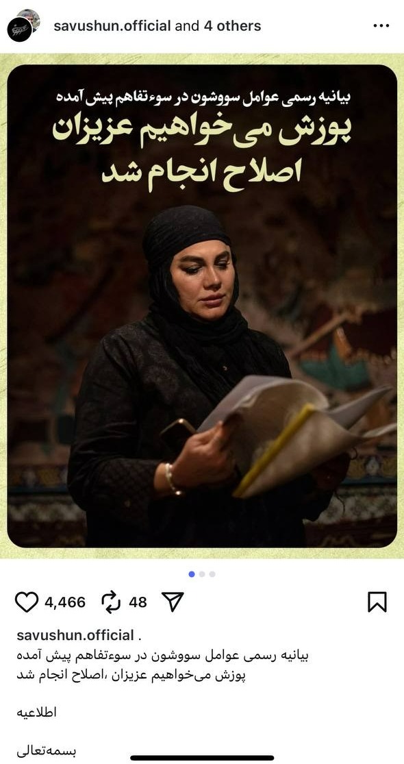 عوامل سریال سووشون سریال سووشون