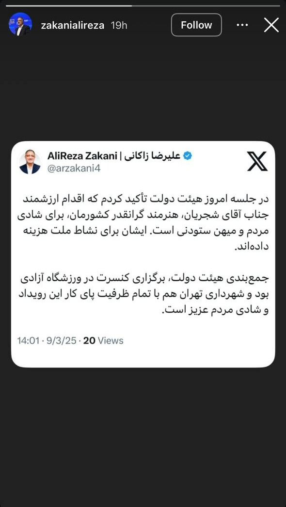 علیرضا زاکانی