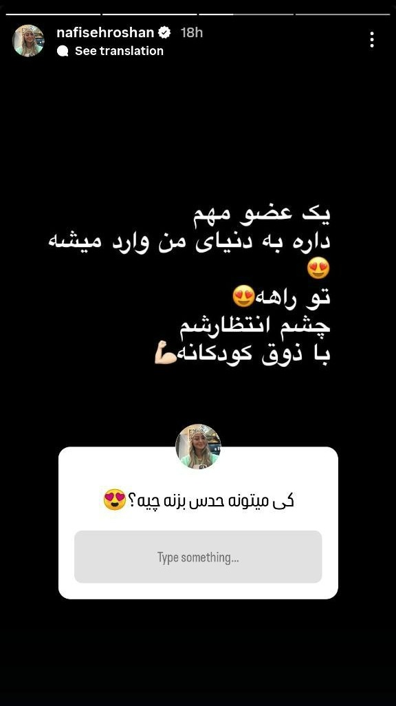نفیسه روشن