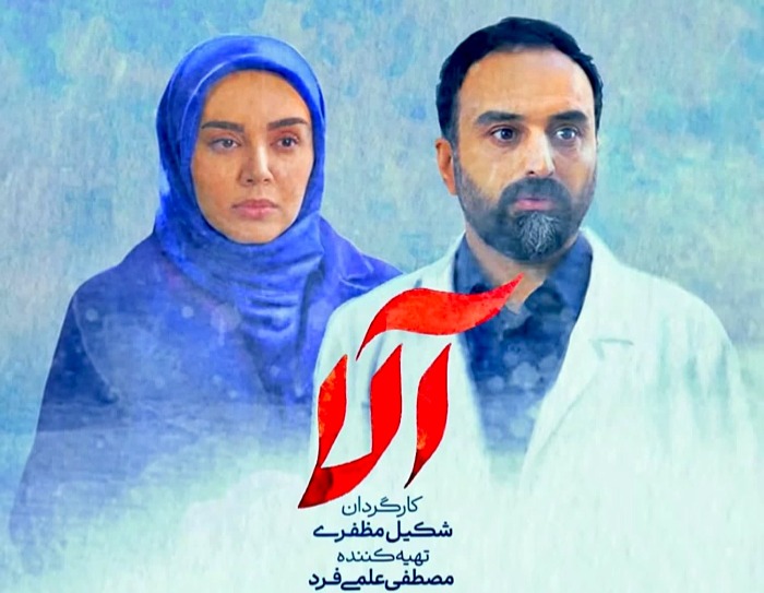 ندا قاسمی در آلا