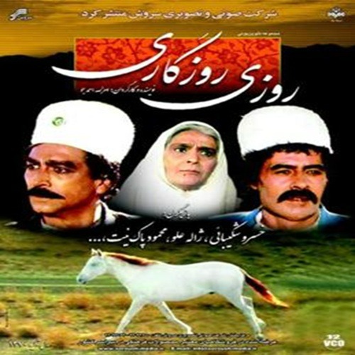 سریال روزی روزگاری