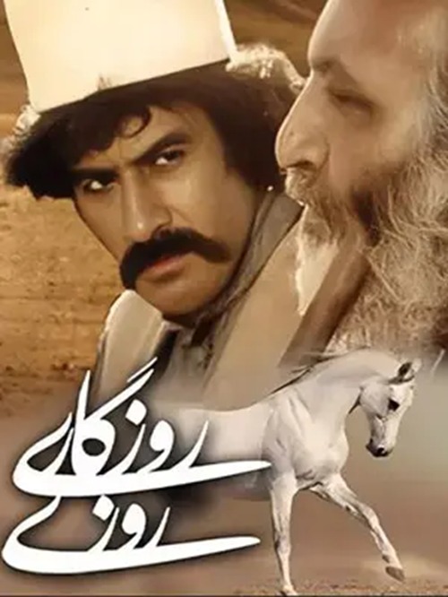سریال روزی روزگاری