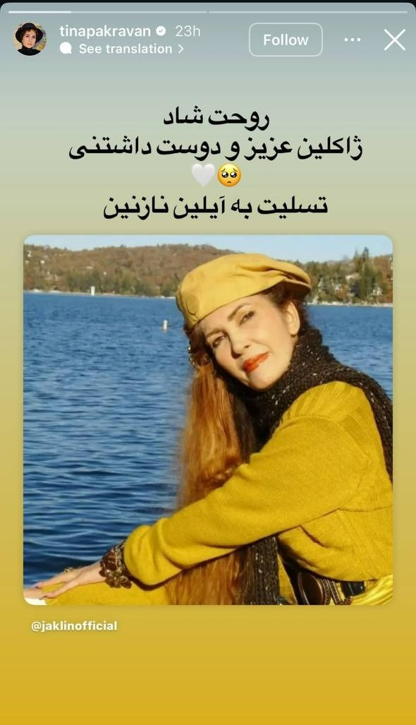 تینا پاکروان 