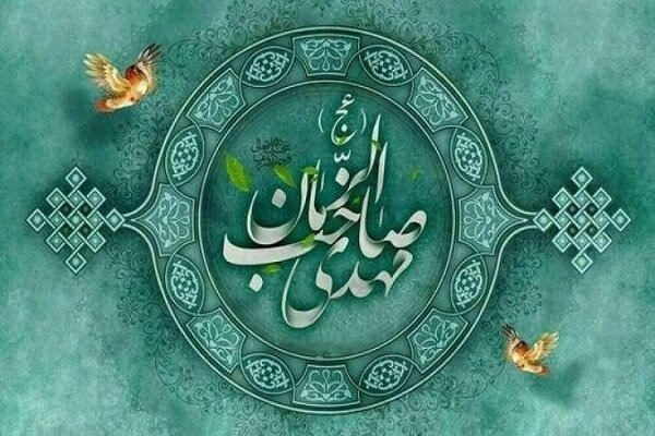  امام زمان(عج)