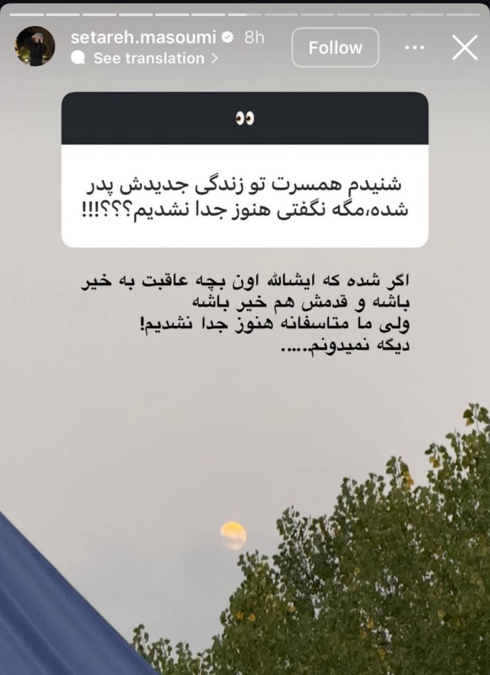 استوری ستاره معصومی