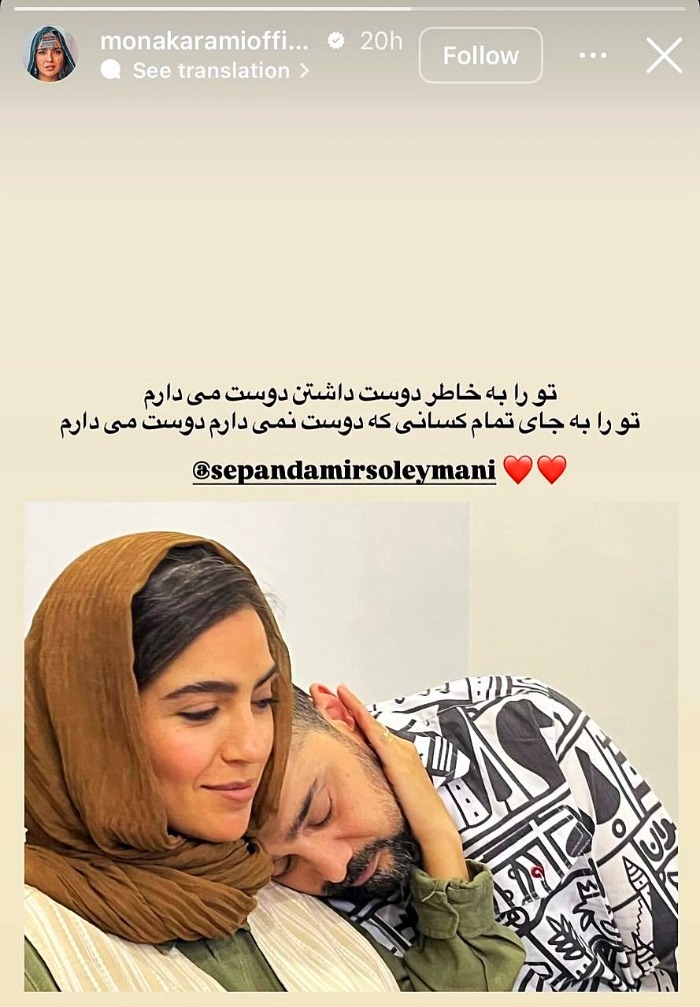 مونا کرمی و همسرش