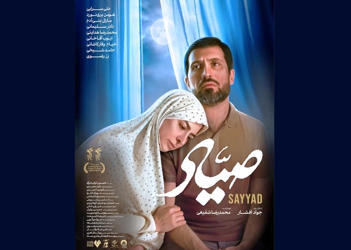 فیلم صیاد