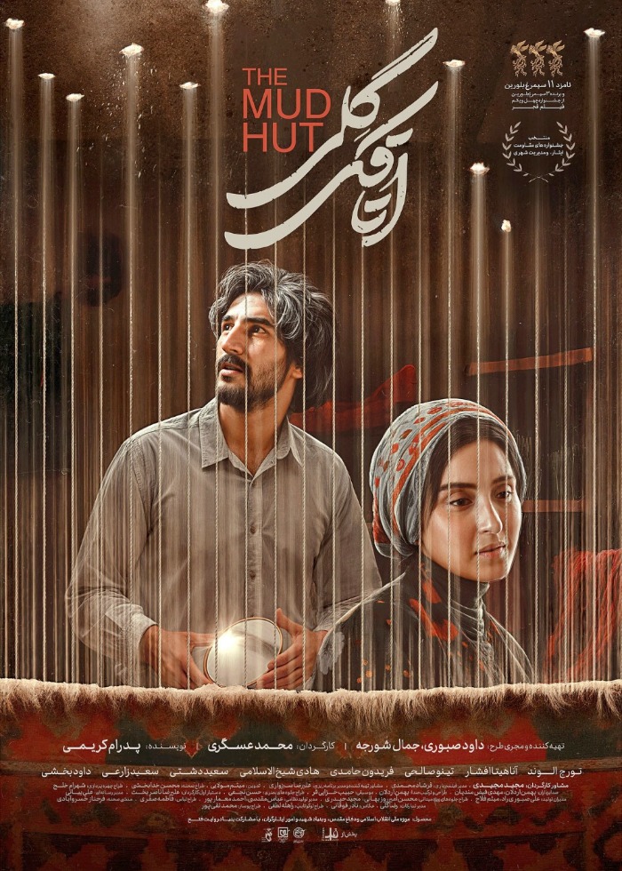 فیلم اتاقک گلی