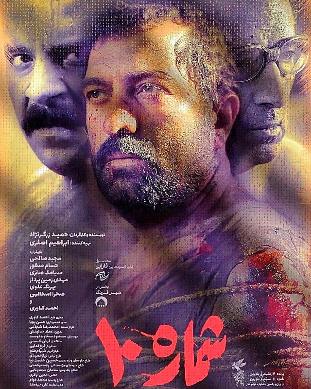فیلم شماره 10