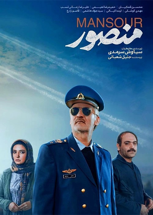 فیلم منصور