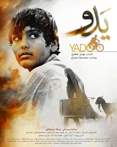 فیلم یدو
