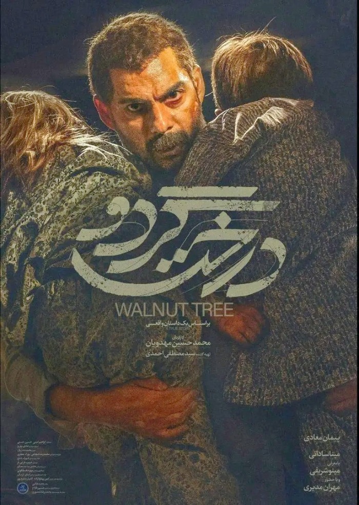 فیلم درخت گردو