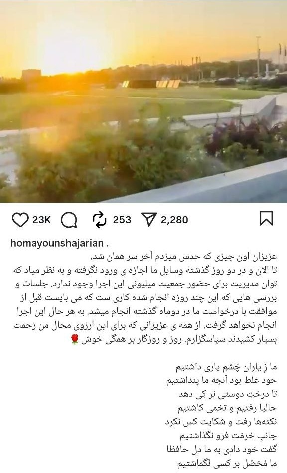 کنسرت رایگان شجریان 