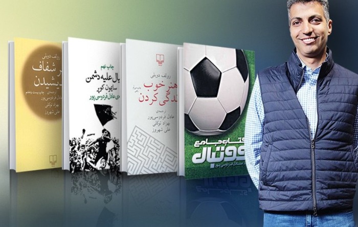 کتاب عادل فردوسی پور
