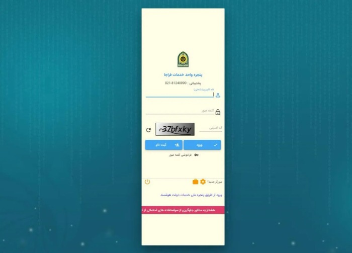 روش ورود به سامانه سخا و ثبت نام در آن+ نسخه جدید و شماره پشتیبانی