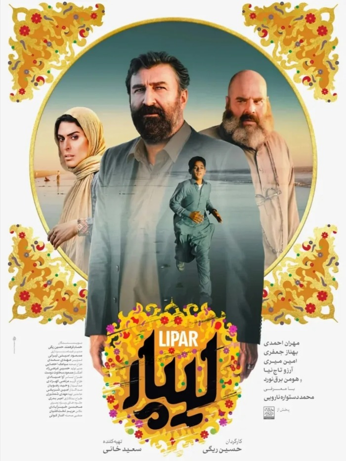 تاریخ اکران فیلم سینمایی لیپار
