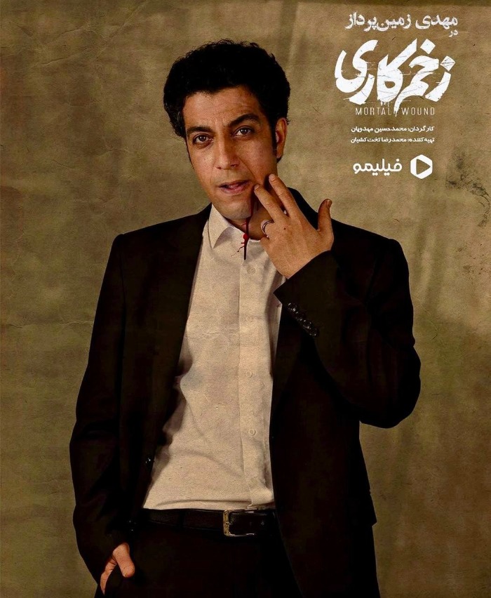 مهدی زمین پرداز در زخم کاری