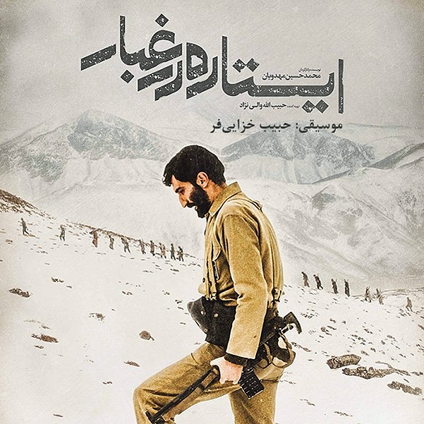 بازیگردانی مهدی زمین پرداز