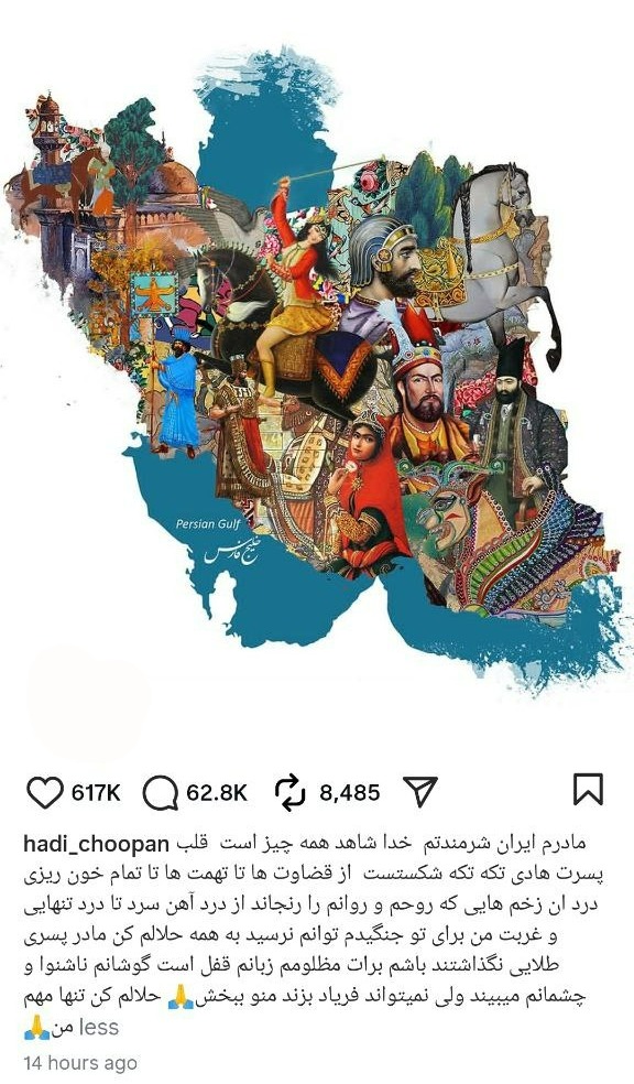 هادی چوپان