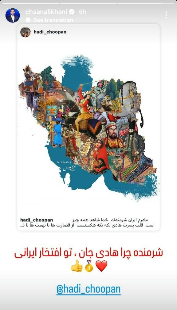هادی چوپان