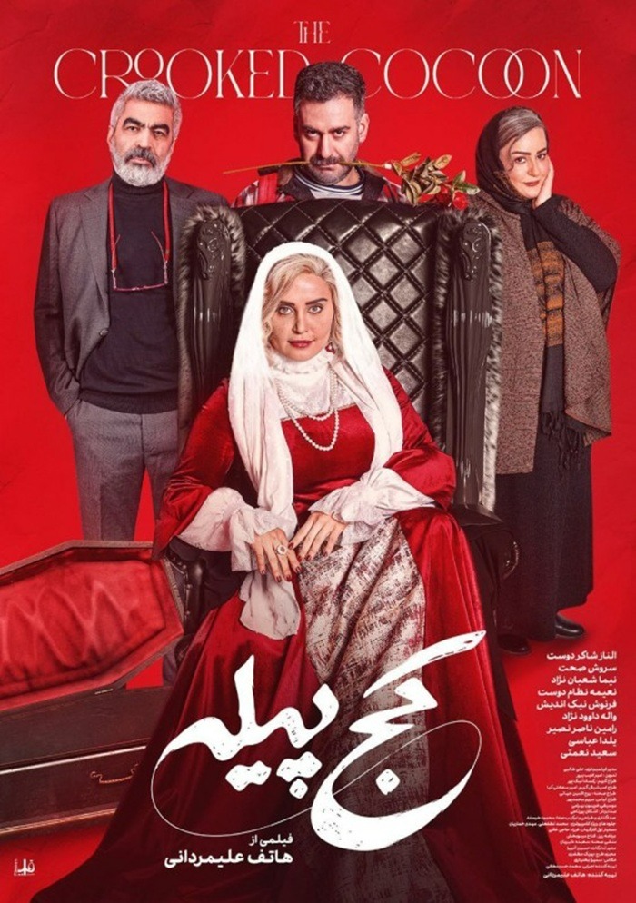 فیلم سینمایی کج پیله