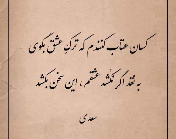 شعر سعدی