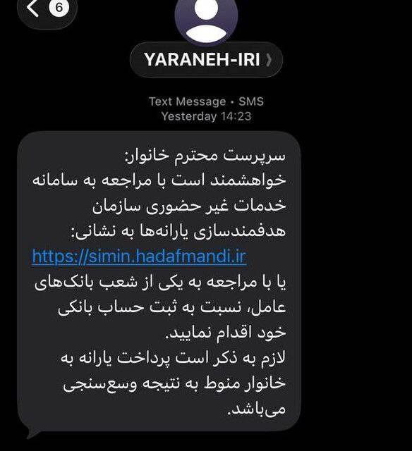 پیامک هدفمندسازی یارانه ها