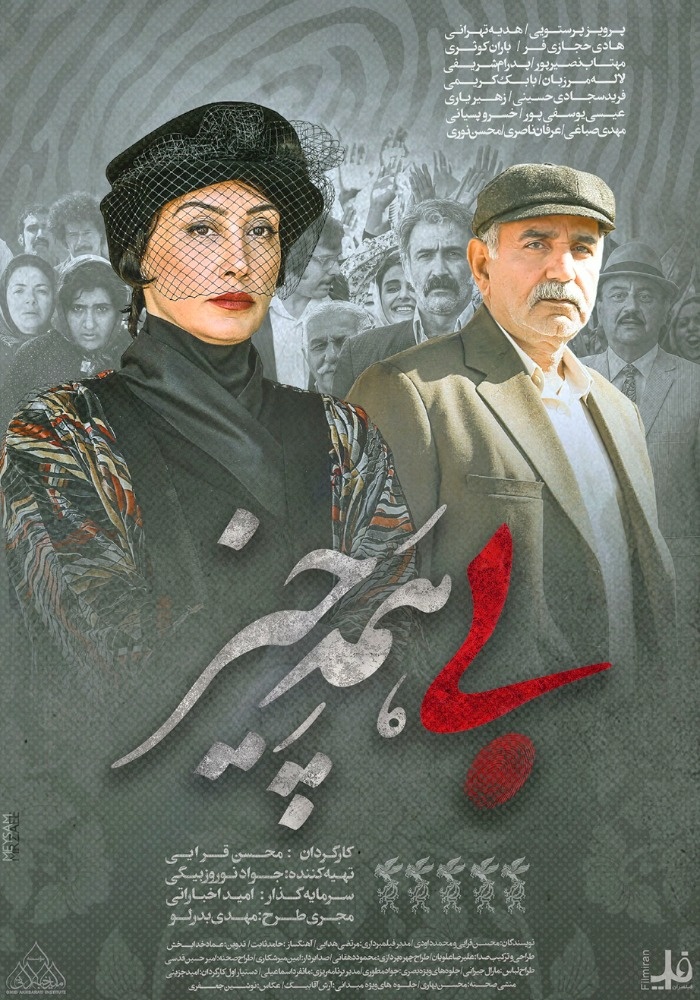 هدیه تهرانی در فیلم بی همه چیز