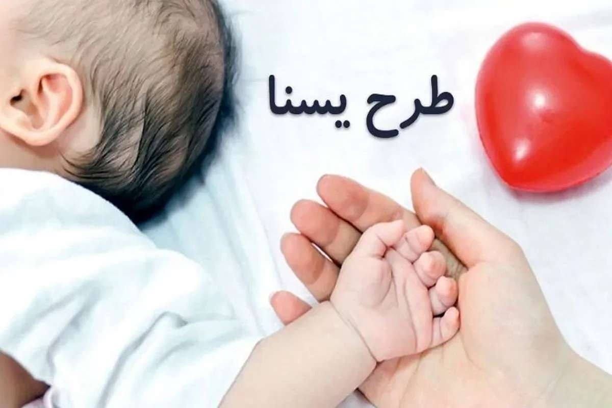 یارانه یسنا