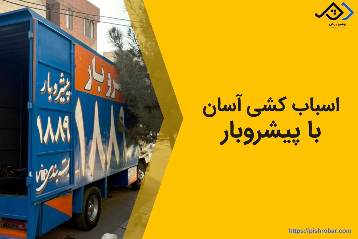 اسباب کشی آسان