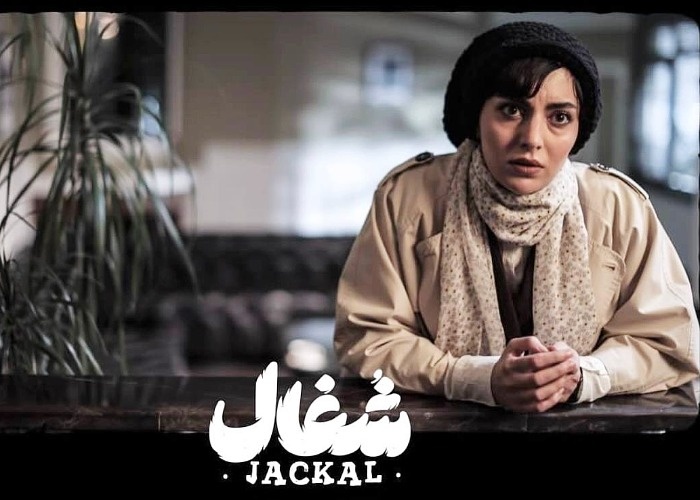 مهشید جوادی در شغال