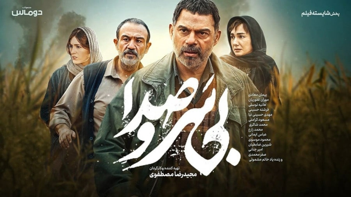 فیلم سینمایی بی سر و صدا