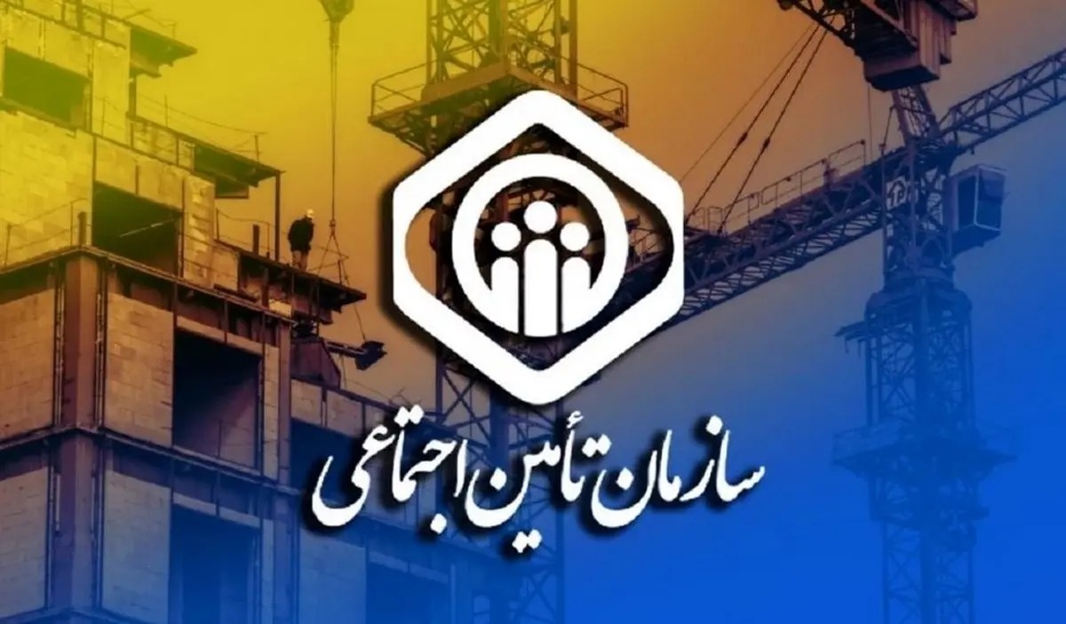 بیمه تامین اجتماعی