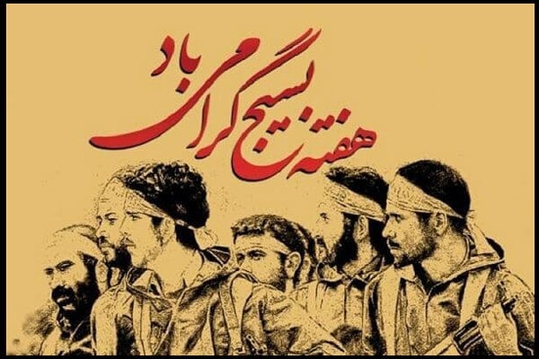 هفته بسیج ۱۴۰۴