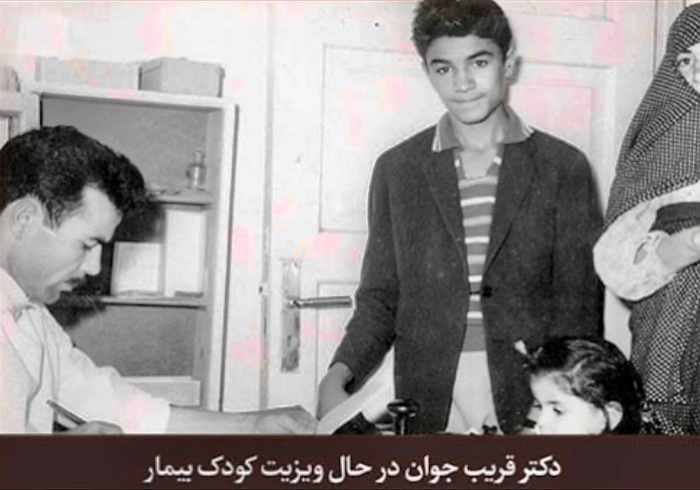 جوانی دکتر محمد قریب