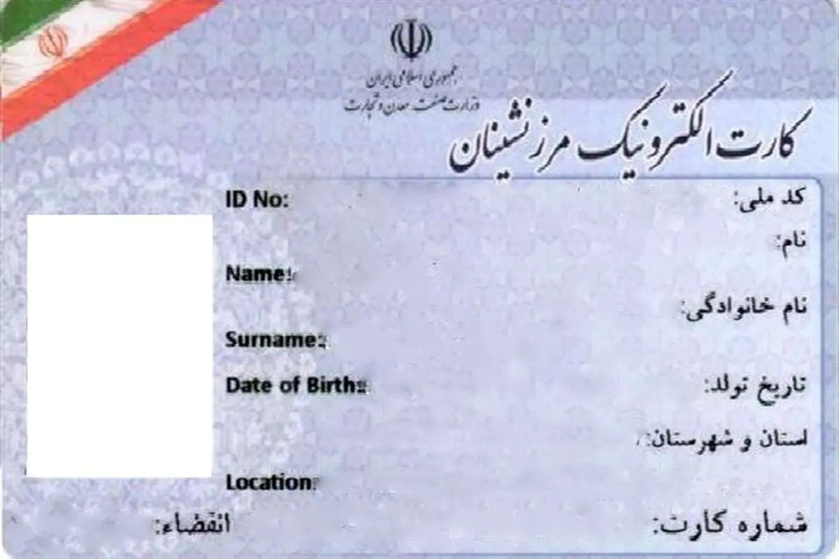 سامانه مرزنشینان