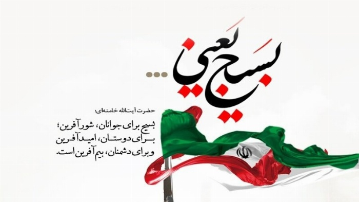 متن تبریک هفته بسیج دانش آموزی