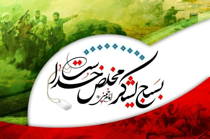 متن روز بسیج برای پروفایل