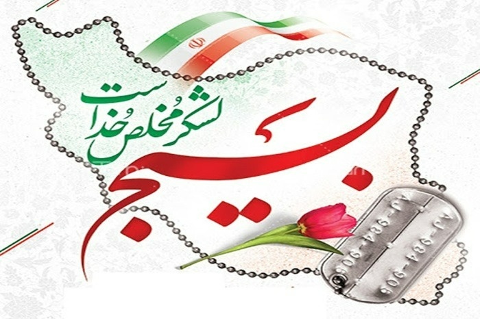 بهترین پیامک به مناسبت هفته بسیج