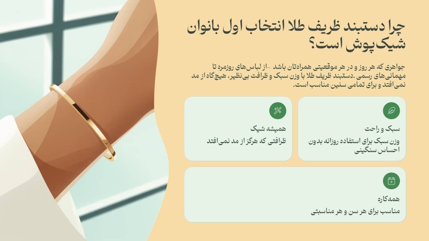 دستبند ظریف طلا