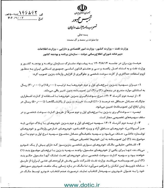 مصوبه قیمت بنزین