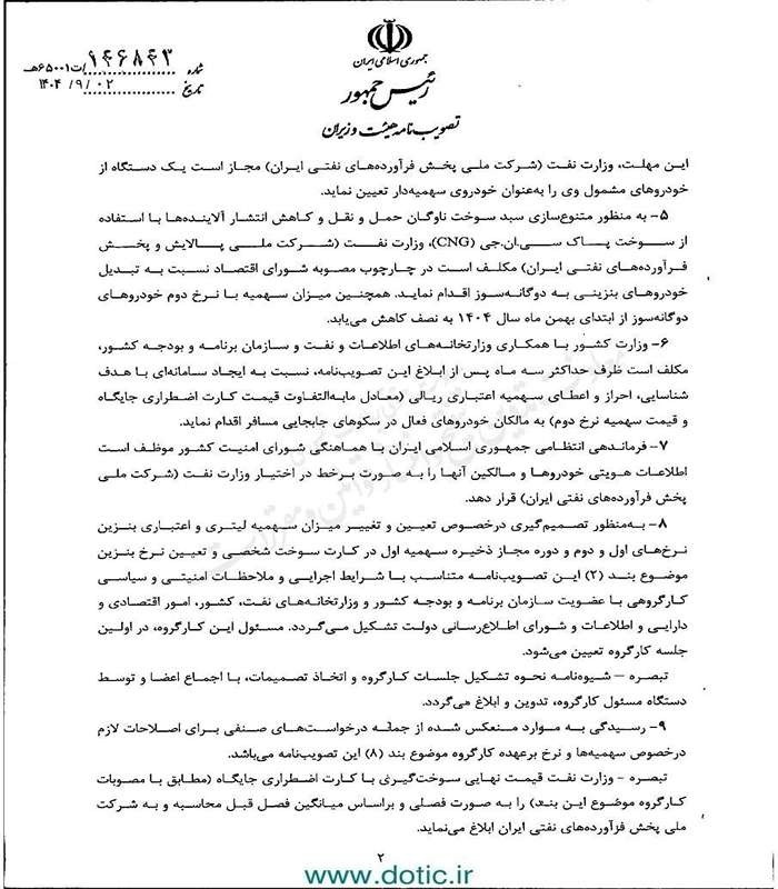 مصوبه قیمت بنزین