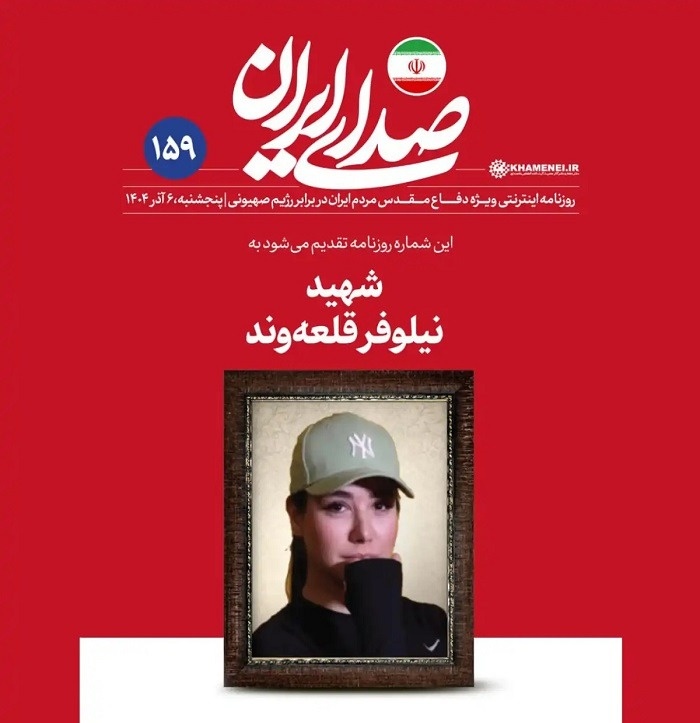 شهید نیلوفر قلعه وند