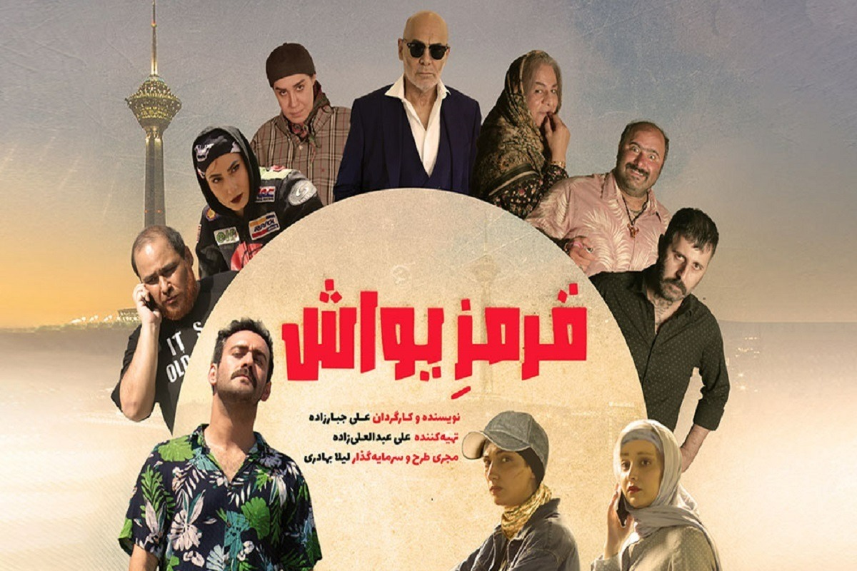 فیلم قرمز یواش