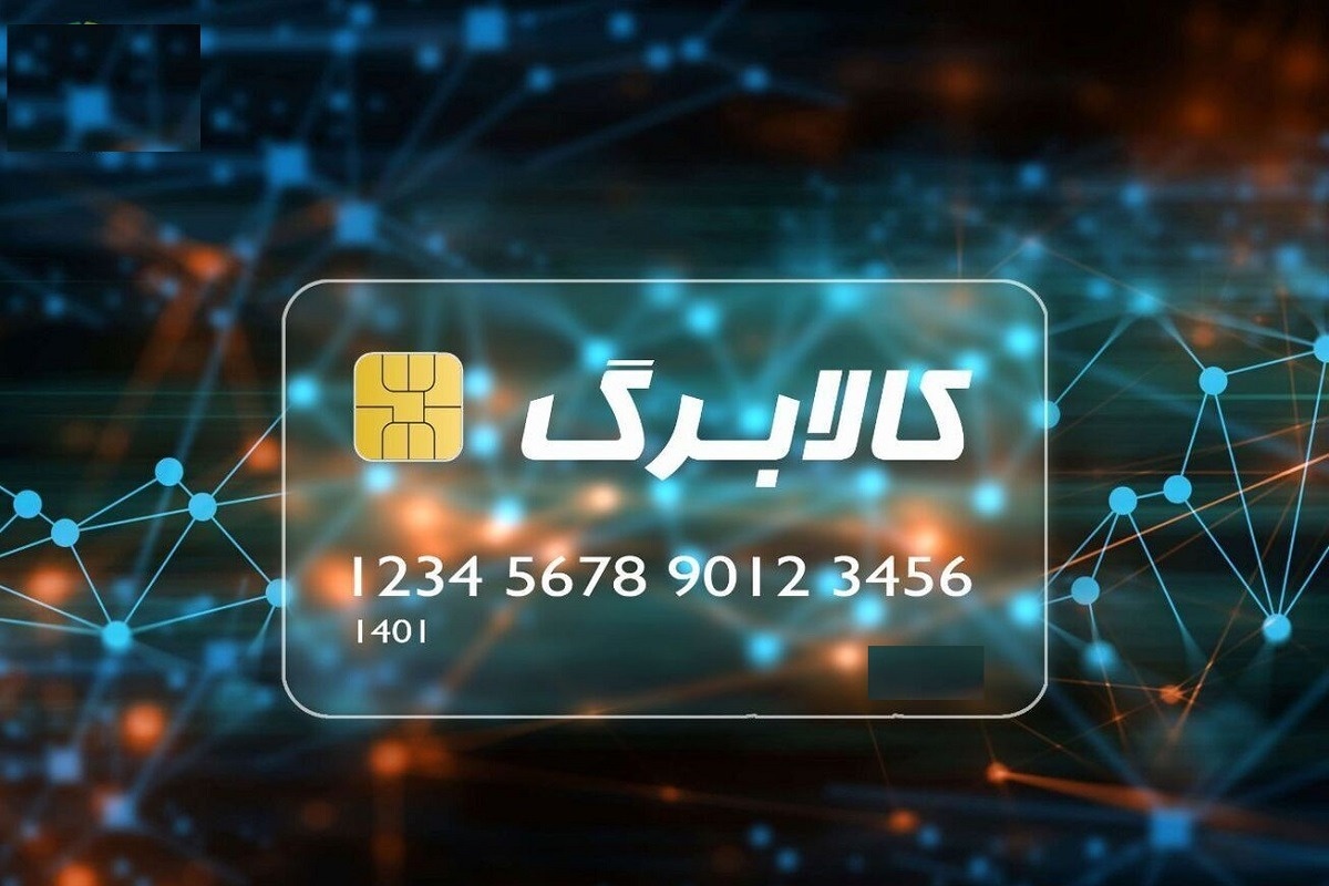 کالابرگ الکترونیک