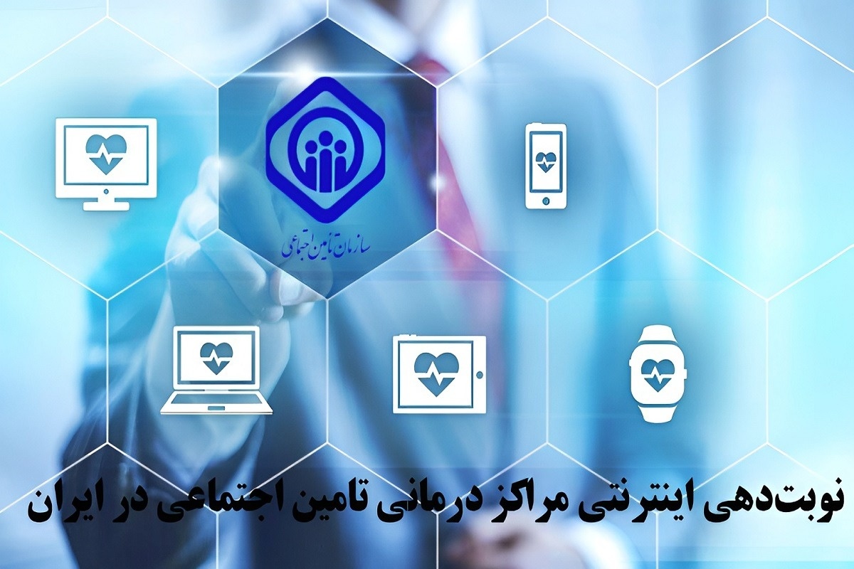 تامین اجتماعی