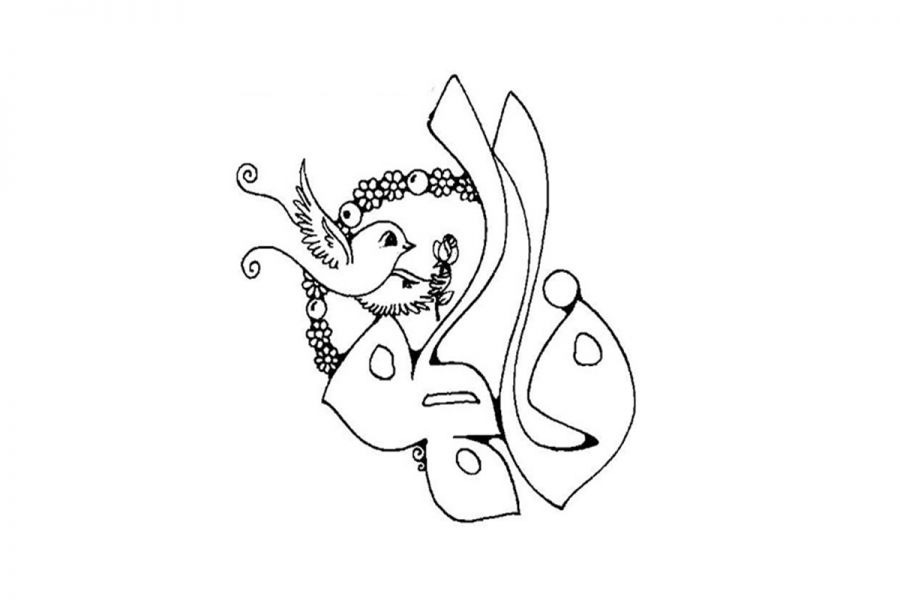 نقاشی اسم حضرت زهرا