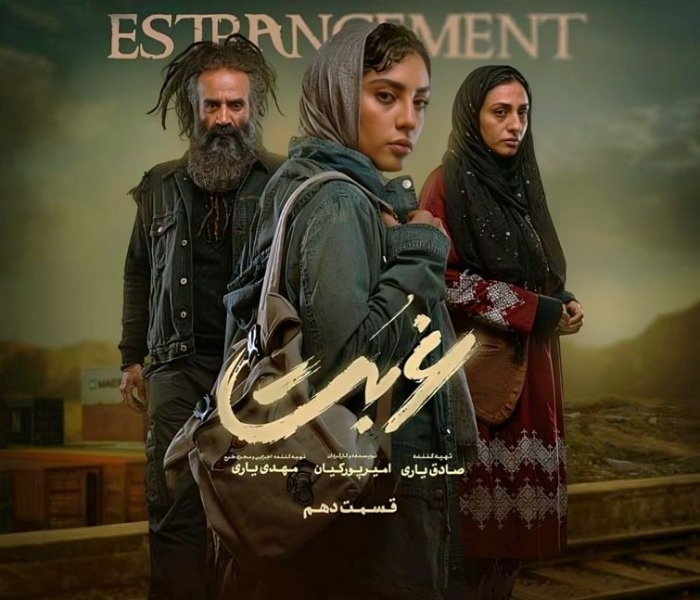 ترلان پروانه در غربت