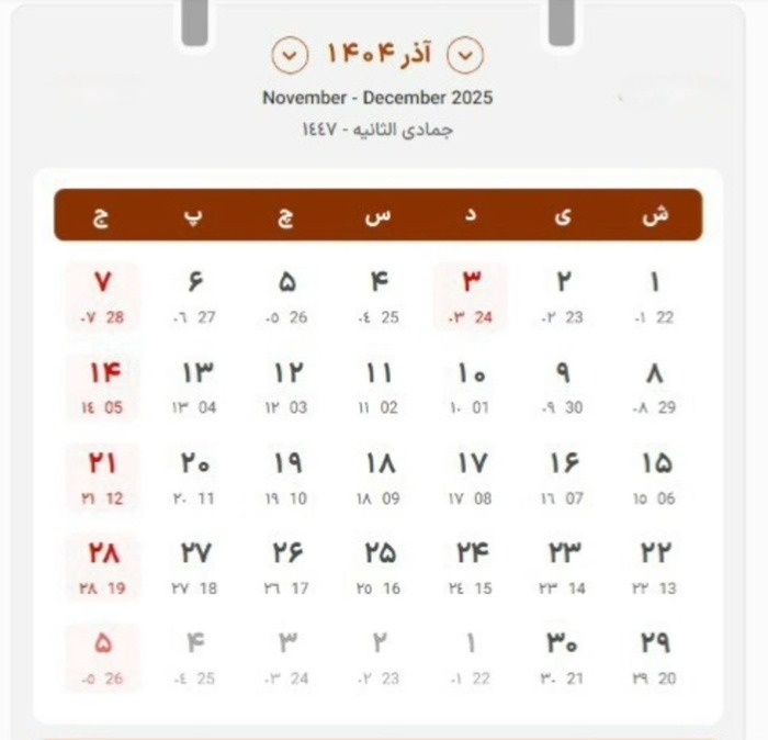 تصویر تقویم آذر ماه ۱۴۰۴